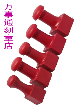 方形红胶印章，南充刻章